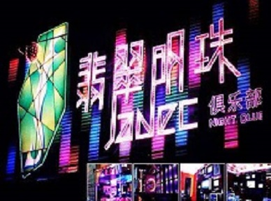 眉山市哪里荤的KTV陪酒女漂亮多-翡翠明珠KTV好玩会所体验